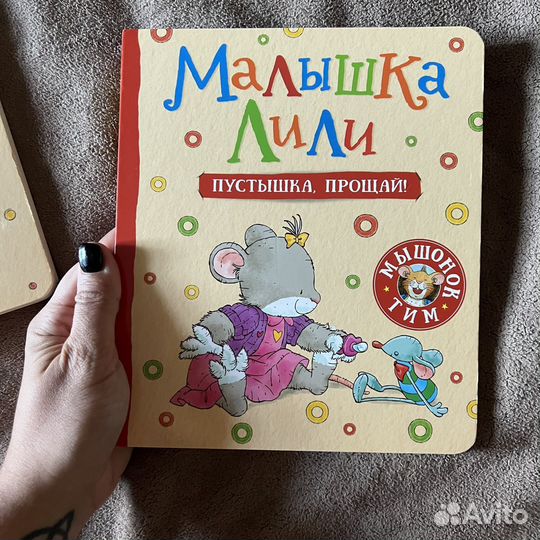 Книги из серии Мышонок Тим