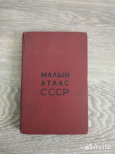 Малый атлас СССР