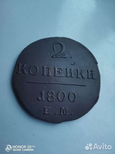 2 копейки ем 1800 UNC, Павел I