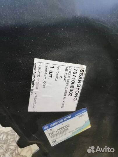 Подкрылок передний левый ssangyong rexton 1