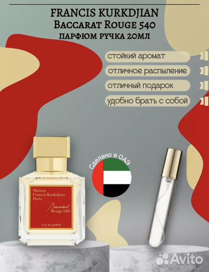 Духи из ОАЭ