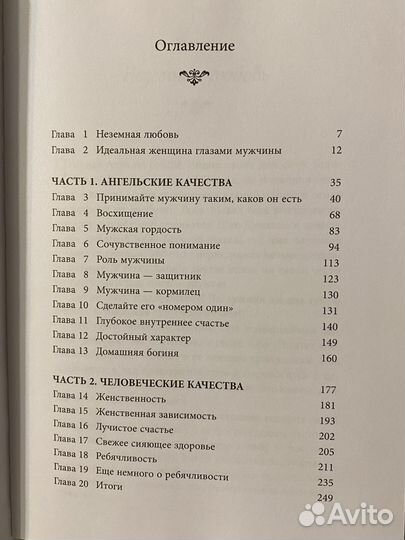 Очарование женственности