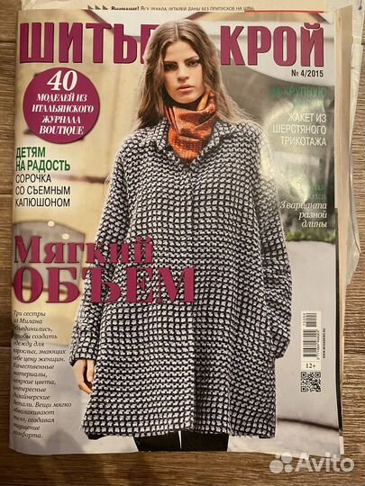 Журналы Шитье и крой