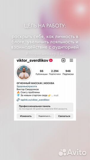 Сторисмейкер контент сценарист smm