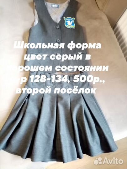 Школьная форма