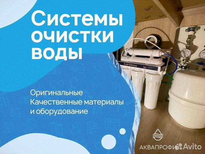 Водоочистка, очистка воды, система очистки воды
