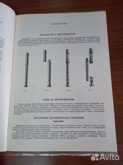 Учебник игры на блок флейте и другие