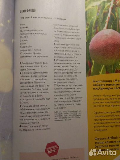 Журнал с рецептами