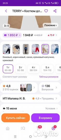 Костюм детский для мальчика на 1 год