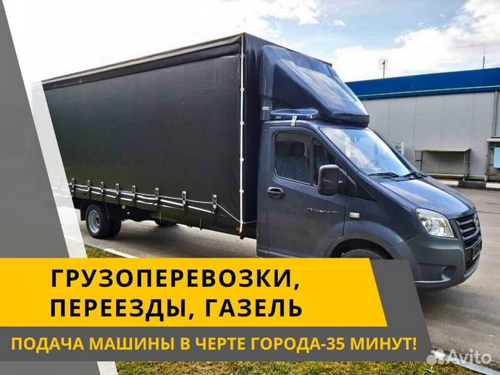 Грузоперевозки по городу