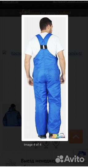 Костюм рабочий зимний