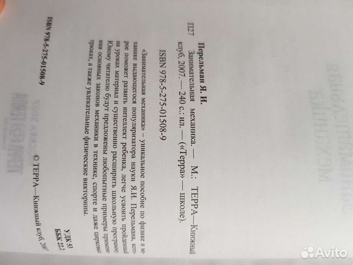 Книга Занимательная механика