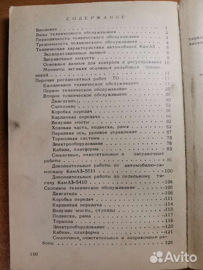 Типовая технология то автомобилей камаз