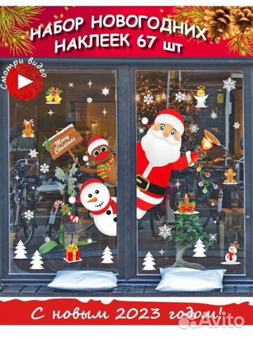 Набор новогодних наклеек на окна 67 штук 90см