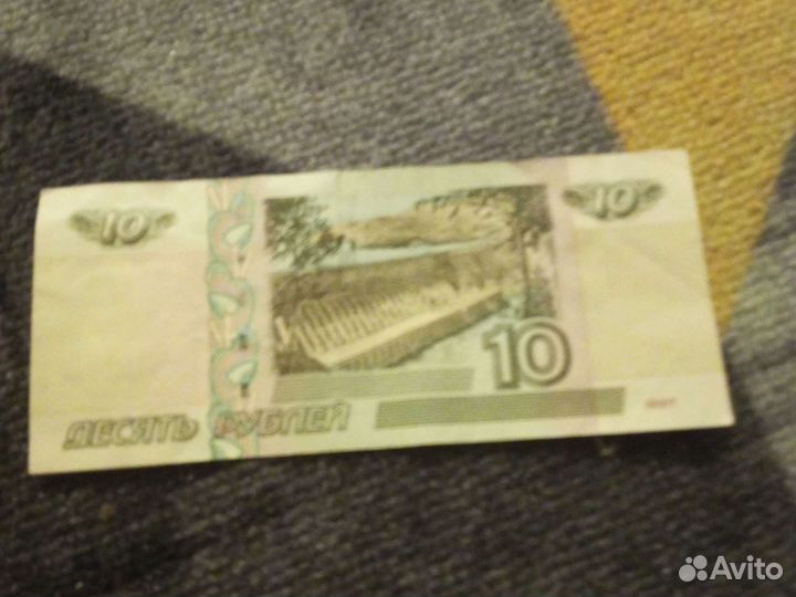 10 рублей бумажные