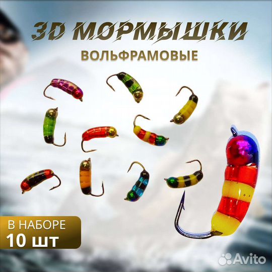 Набор мормышек