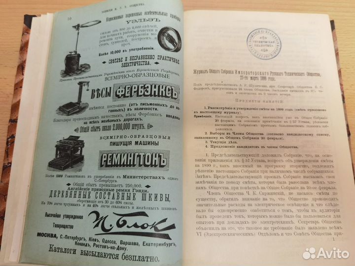 Записки императорского технического общества 1899