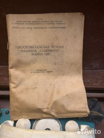 Плосковязальная ручная машина Северянка