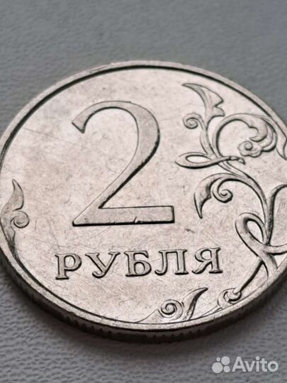 Два рубля 2011г брак