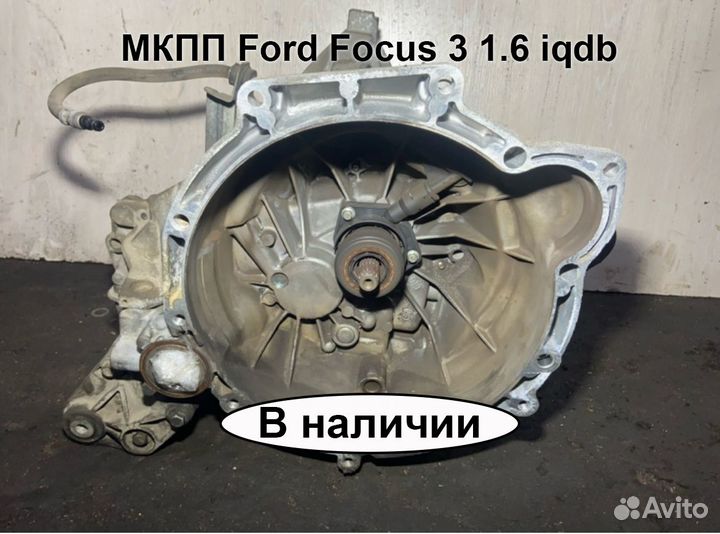 МКПП Ford Focus 3 1.6 iqdb