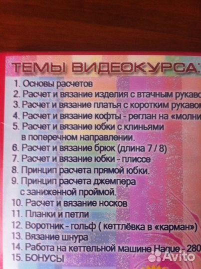 Вязальная машина