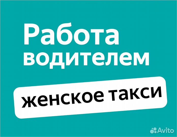 Набор водителей в ночные смены (приглашаем женщин)