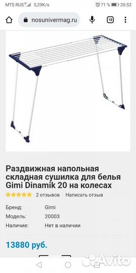 Сушилка напольная раздвижная