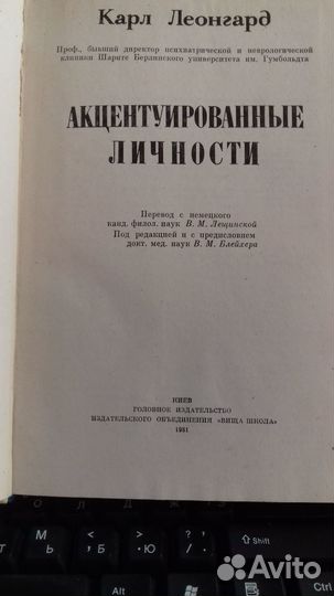 Книги по психологии К.Леонгард Акцентуированные