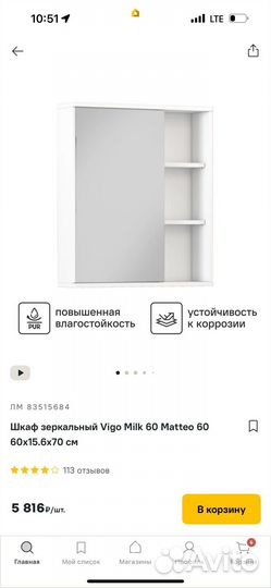 Зеркальный шкаф в ванную