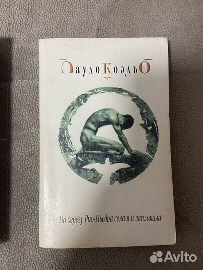 Книги коэльо бредберри