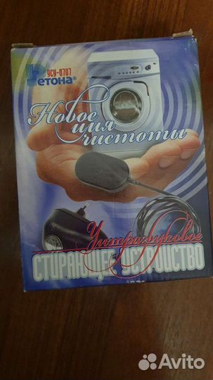 Стиральная машинка ультразвуковая