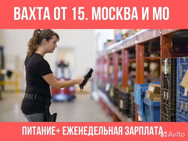 Комплектовщик От 15 смен Питание Ставка Фикс Жильё