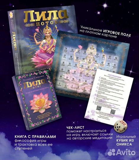 Книга игра Лила