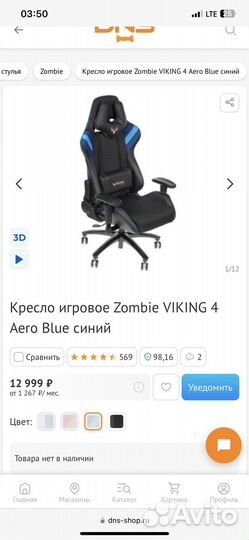 Игровое кресло