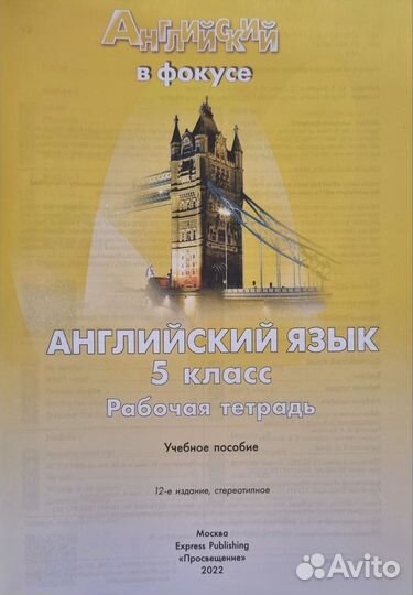 Рабочая тетрадь по английскому языку 5 класс