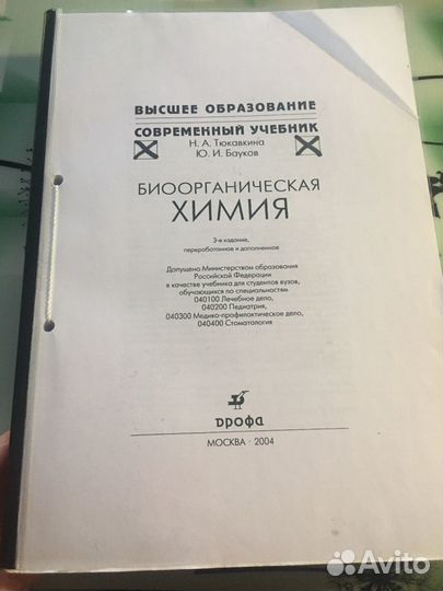 Биоорганическая химия учебник