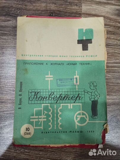 Брошюра приложение к журналу юный техник