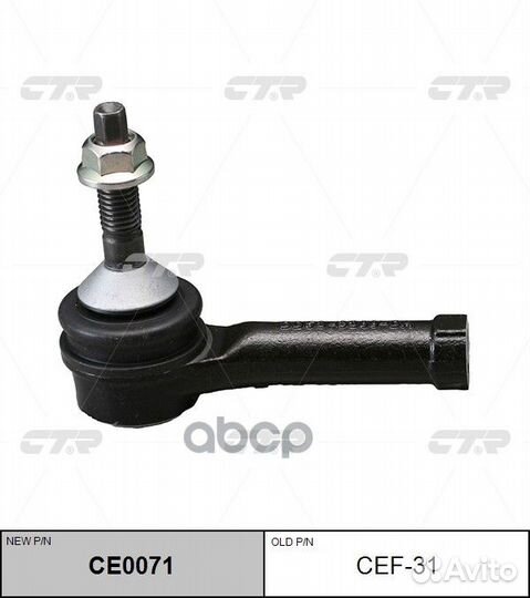 Нак.рул.тяги ford Explorer V 11- CEF-31 CTR