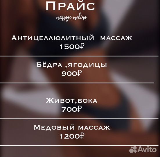 Массаж лица и тела