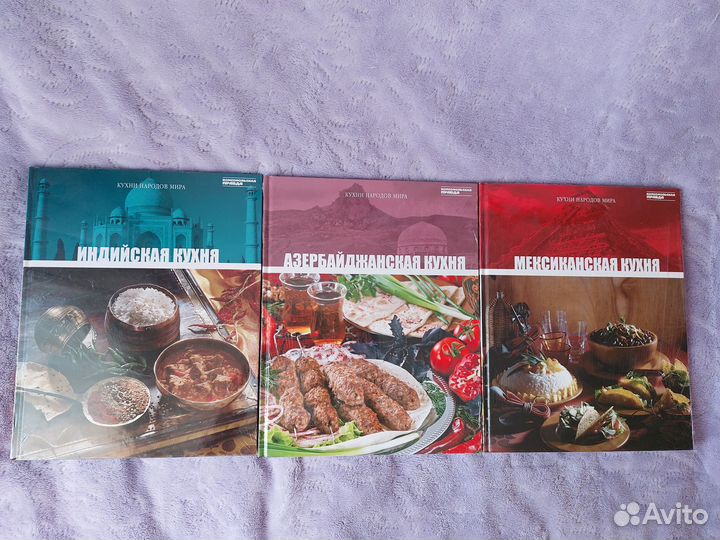 Кухня народов мира тома 10–12 запечатанные