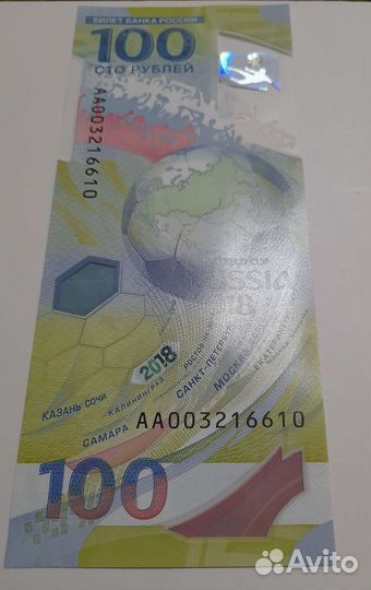 Банкнота 100 сочи 2018 предложите свою цену