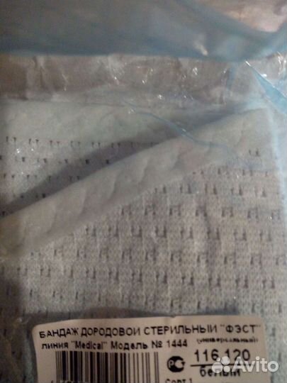 Бандаж универсальный (до- и послеродовой)