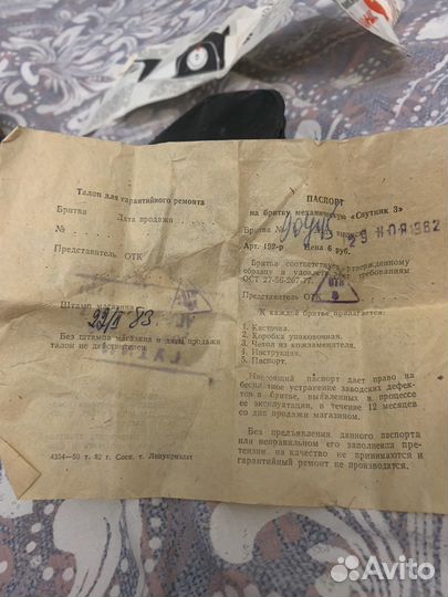 Механическая бритва