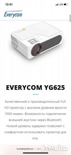 Проектор YG625