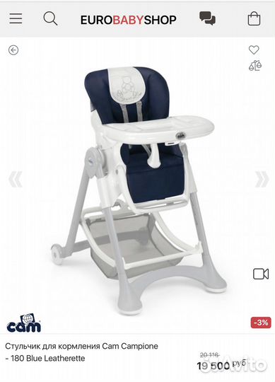 Стульчик для кормления Cam Campione