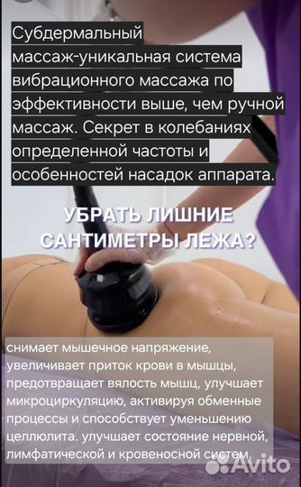 Аппаратный антицеллюлитный массаж