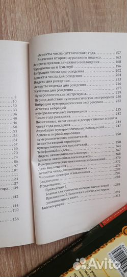 Книги по нумерологии