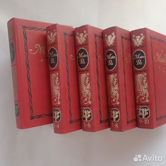 Майн Рид. Собрание сочинений. 10 томов из 12