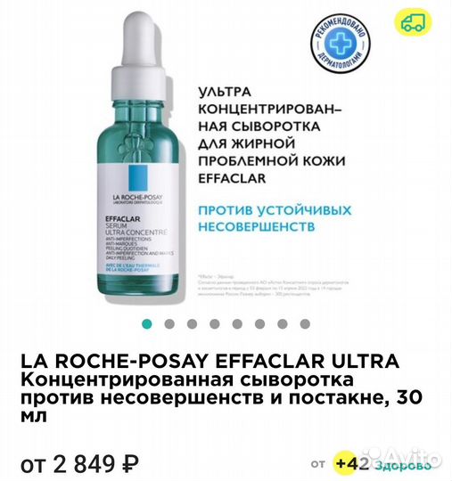 Сыворотка для лица la Roche Posey