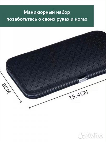 Маникюрный набор
